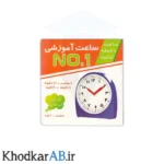 ساعت-آموزشی-امین