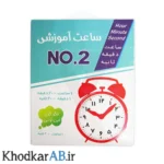 ساعت-آموزشی-مدل-کلاسیک
