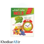 ساعت-آموزشی-پایه-دار-کد-3