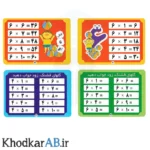 فلش-کارت-آموزش-جدول-ضرب-صدف