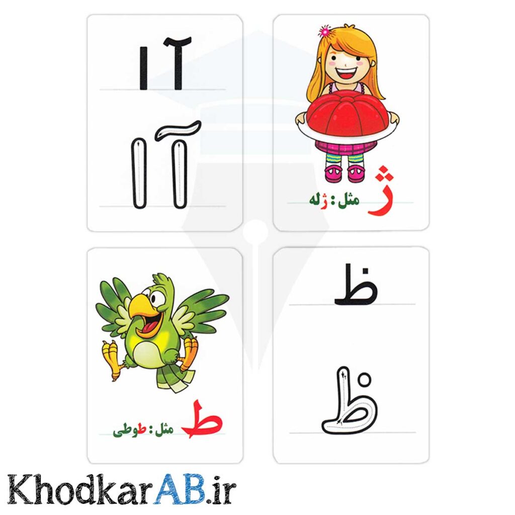 فلش-کارت-آموزشی-الفبای-فارسی