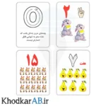 فلش کارت-آموزش-اعداد-فارسی