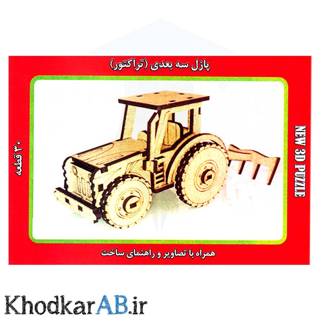 پازل-سه-بعدی-چوبی-تراکتور