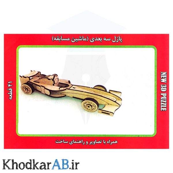 پازل-سه-بعدی-چوبی-فرمول-یک