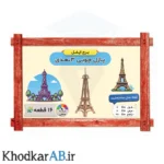 پازل-چوبی-3-بعدی-برج-ایفل