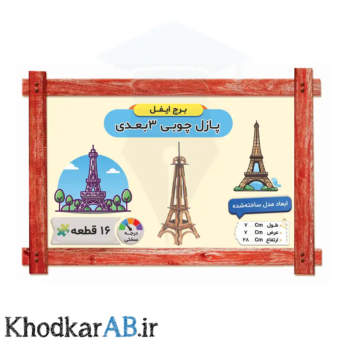 پازل-چوبی-3-بعدی-برج-ایفل پازل-چوبی-3-بعدی-برج-ایفل
