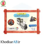 پازل-چوبی-3-بعدی-قطار-جامدادی