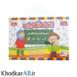 پک آموزشی الفبای فارسی آهنربایی