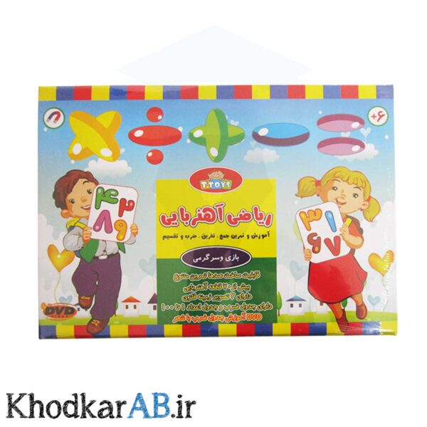 پک-آموزشی-ریاضی-آهنربایی-با-DVD