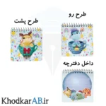 دفترچه-یادداشت-سیمی-فانتزی-کریمی-مدل-حیوانات