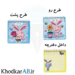 دفترچه-یادداشت-سیمی-فانتزی-کریمی-مدل-خرگوش
