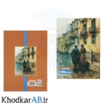 دفتر خطدار منگنه ای 100 برگ دولتی طرح روم