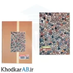 دفتر خطدار منگنه ای 80 برگ دولتی طرح سنگریزه