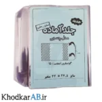 جلد آماده کاوری چسبدار بزرگ