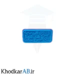 مهر تشویقی خوب صدآفرین