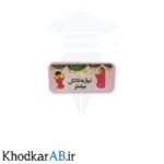 مهر تشویقی مهلم نیاز به تلاش بیشتر