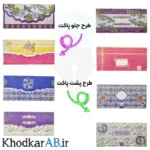 پاکت پول مقوایی بسته 5 عددی طرح کلاسیک رنگ شاد
