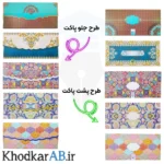 پاکت پول هدیه مقوایی بسته 5 عددی طرح سنتی
