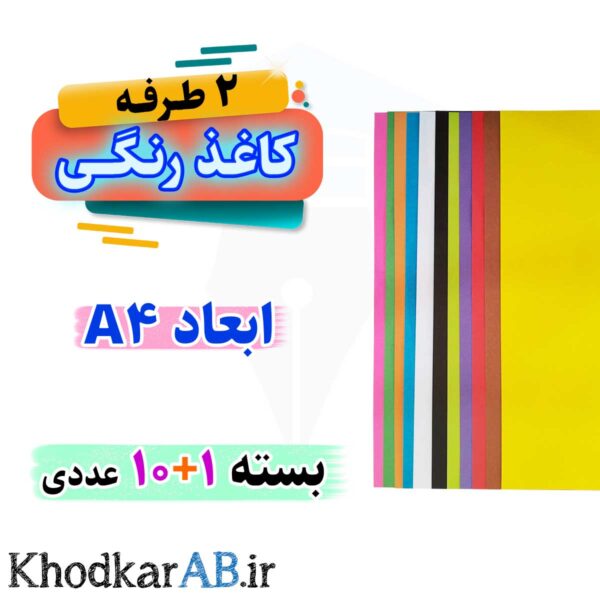 کاغذ-رنگی-برای-ساخت-کاردستی-بسته-11-عددی