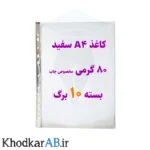 کاغذ سفید 80 گرمی کپی مکس بسته 10 برگ