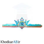 تاج آماده جشن الفبا