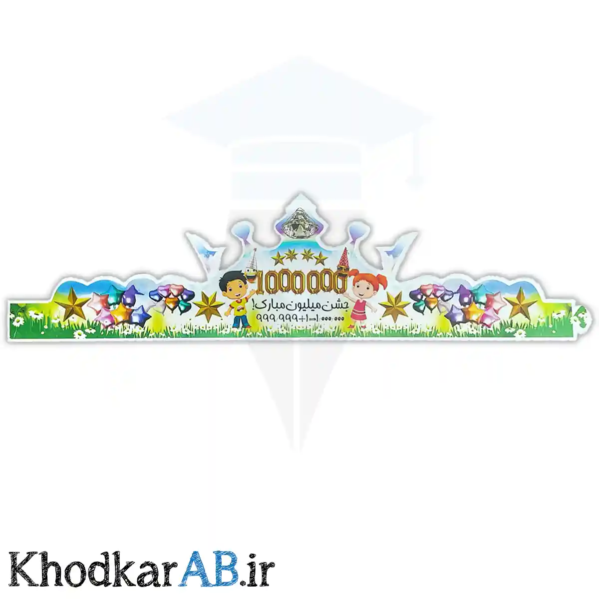 تاج جشن میلیون طرح جدید تاج جشن میلیون طرح جدید
