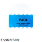 تخته پاک کن مگنت دار پالیز رنگ آبی