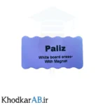 تخته پاک کن مگنت دار پالیز رنگ بنفش