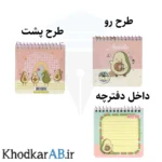 دفترچه یادداشت فانتزی سیمی افرا طرح آووکادو