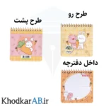 دفترچه یادداشت فانتزی سیمی افرا طرح خرگوش و هویچ