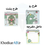 دفترچه یادداشت فانتزی سیمی افرا طرح دایناسور
