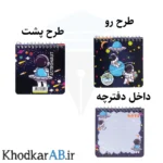 دفترچه یادداشت فانتزی سیمی افرا طرح فضانورد