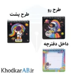 دفترچه یادداشت فانتزی سیمی افرا طرح فضانوردی