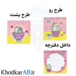 دفترچه یادداشت فانتزی سیمی افرا طرح کاکتوس