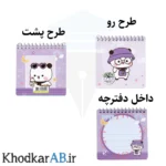 دفترچه یادداشت فانتزی سیمی افرا طرح گربه بنفش