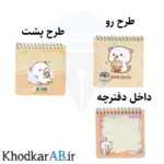 دفترچه یادداشت فانتزی سیمی افرا طرح گربه خوشمزه