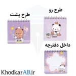 دفترچه یادداشت فانتزی سیمی افرا طرح گربه مهربان