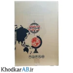 کره جغرافیایی سایز 40