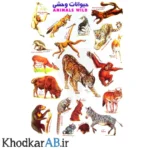 برچسب-آموزشی-حیوانات-طرح-حیوانات-وحشی-3