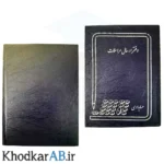 دفتر-ارسال-مراسلات-160-برگ-80-گرم-ته-دوخت-جلد-سخت-مقوایی-ضخیم-سرمه-ای
