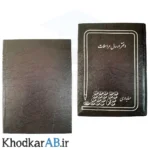 دفتر-ارسال-مراسلات-160-برگ-80-گرم-ته-دوخت-جلد-سخت-مقوایی-ضخیم-قهوه-ای