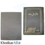 دفتر-فروش-روزانه-160-برگ-80-گرم-ته-دوخت-جلد-سخت-مقوایی-ضخیم-طوسی
