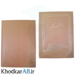 دفتر-کل160-برگ-80-گرم-ته-دوخت-جلد-سخت-مقوایی-ضخیم-قهوه-ای-روشن