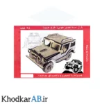 پازل چوبی 3 بعدی طرح جیپ 45 قطعه