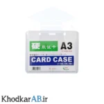 جاکارتی-طلقی-شفاف-آ3-سایز-115-در-95-میلیمتر