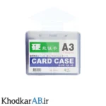 جاکارتی-طلقی-شفاف-آ3-سایز-115-در-95-میلیمتر-بسته-20-عددی