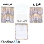 دفترچه یادداشت طلاکوب فانتزی کریمی سایز 10 در 12 طرح ابرهای رنگی