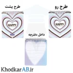 دفترچه یادداشت طلاکوب فانتزی کریمی سایز 10 در 12 طرح قلب شاد