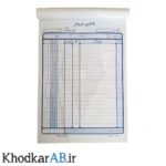 فاکتور-فروش-بزرگ-30-در-20-دو-نسخه-ای