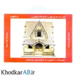 پازل چوبی 3 بعدی طرح خانه ویلایی 2 طبقه 80 قطعه